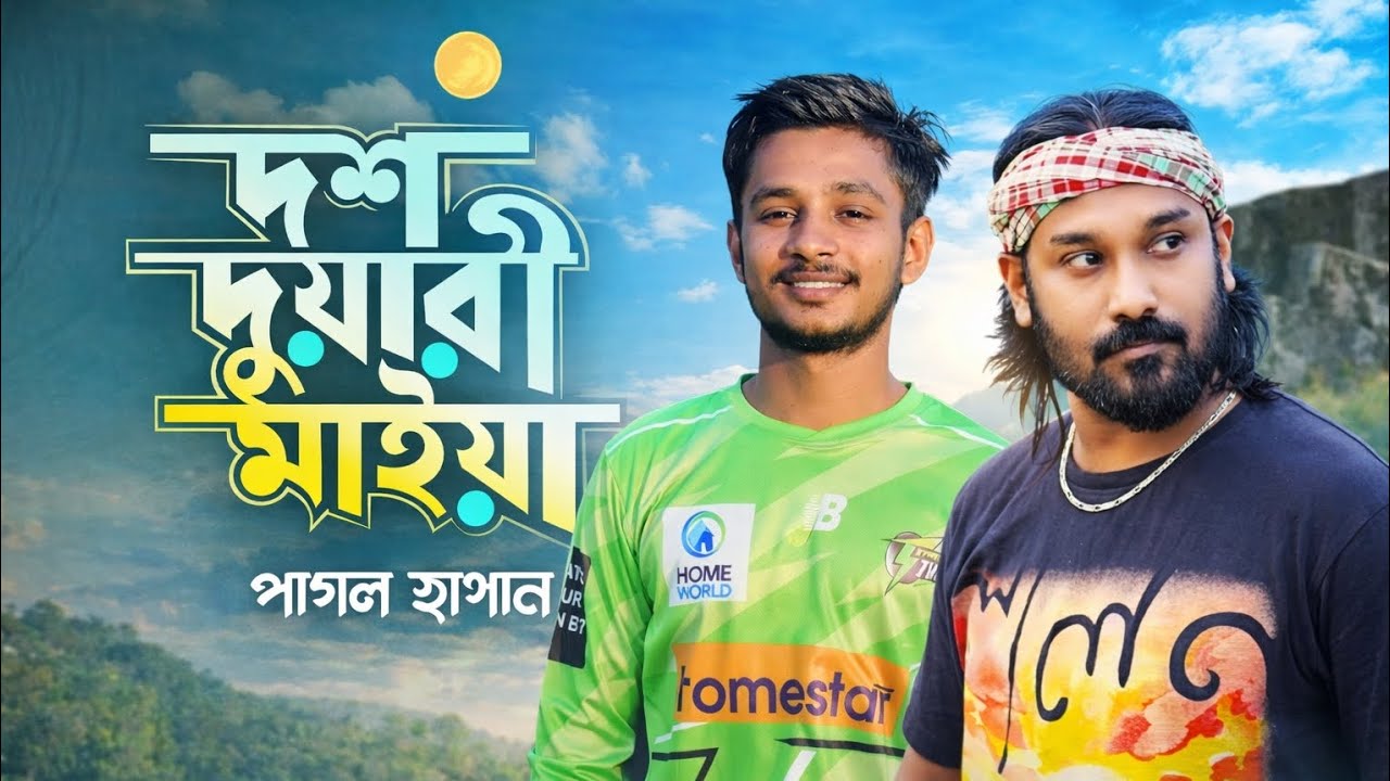 Dosh Duari Maiya – Pagol Hasan | Official Bangla Song 2026 | Imran Music Official 24