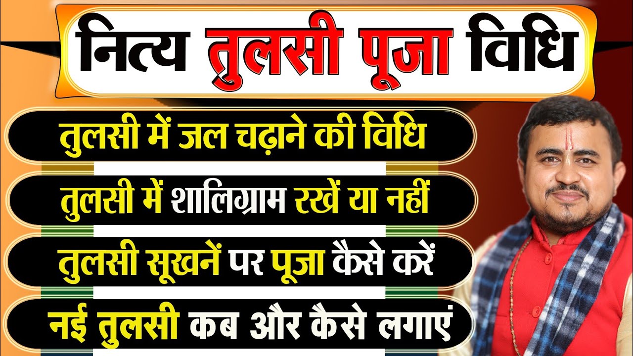 नित्य तुलसी पूजन विधि || tulsi puja mantra |तुलसी में जल चढ़ाने की विधि | tulsi puja kaise karein ||