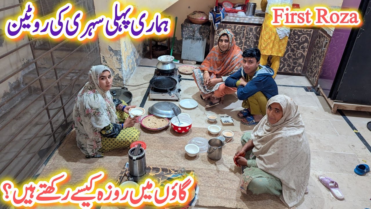Hamari First Sehri Ki Routine in Village | First Roza | Gaon M Roza Kaisy Rakhty Hain?