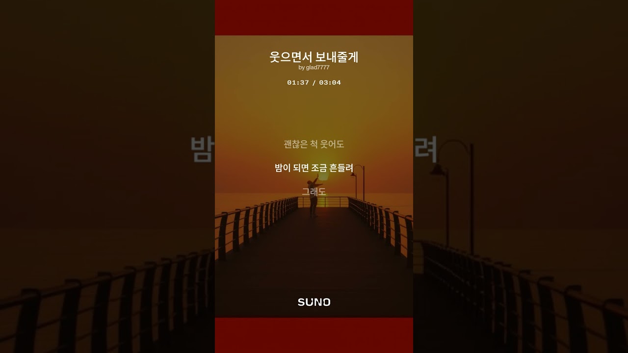 웃으면서 보내줄게