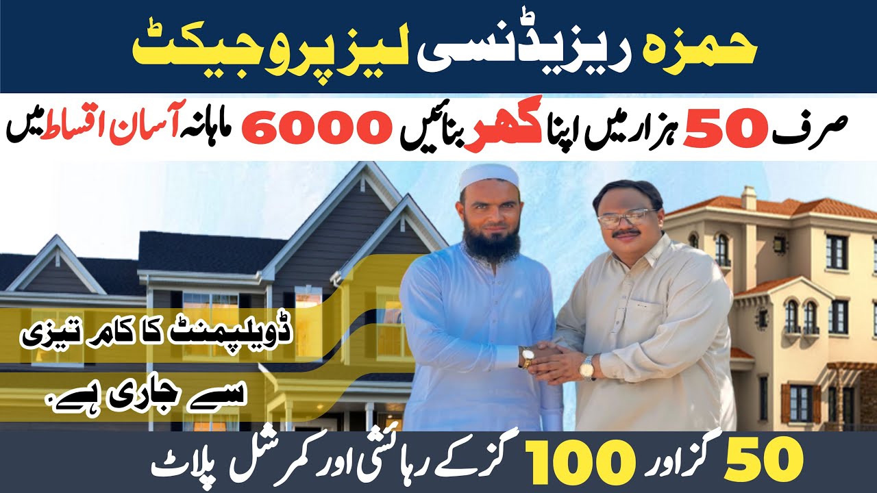 Al Hamza Real Estate🏡 Best Housing Society in Karachi Hamza residency 