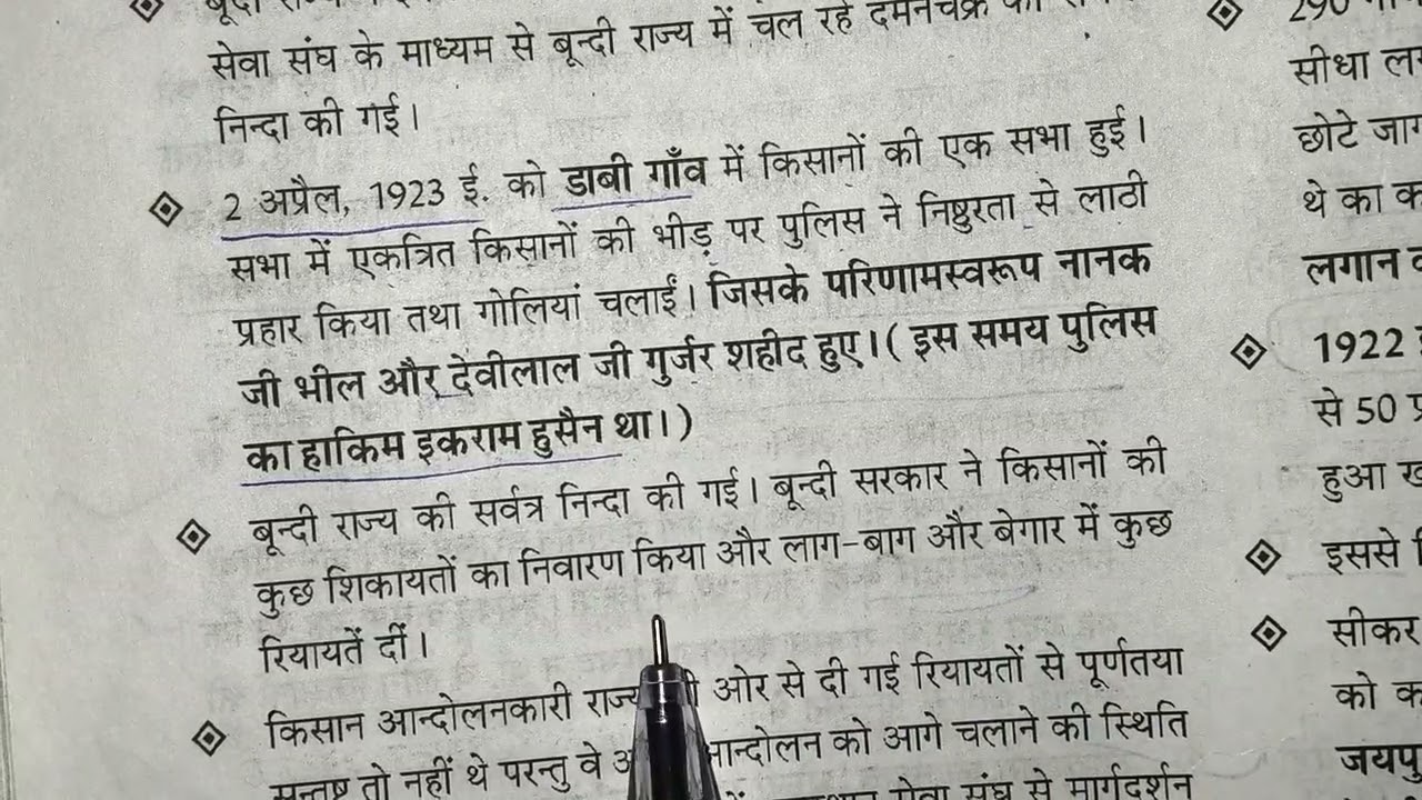 बूंदी किसान आंदोलन #rpsc first grade first paper of history 