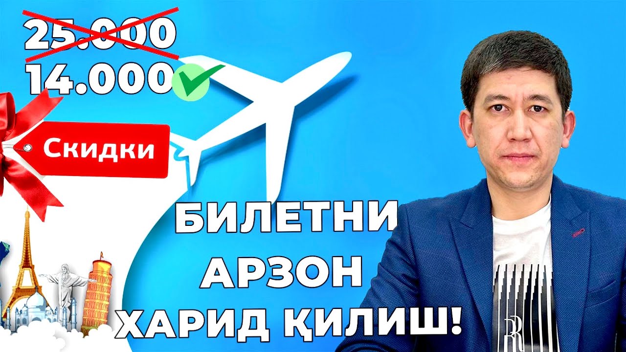 &ldquo;АРЗОН&rdquo; БИЛЕТ ХАРИД ҚИЛИШ!