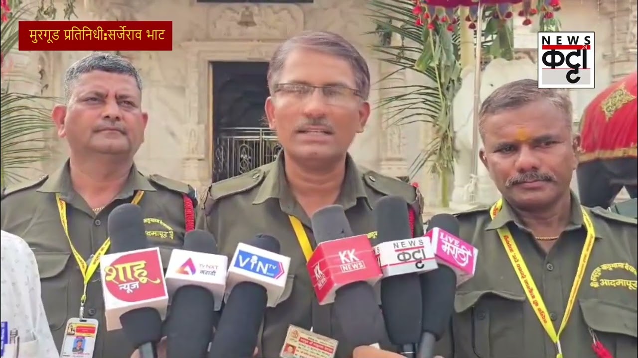 श्रीक्षेत्र आदमापूर देवस्थानातील सुरक्षारक्षकांची अहोरात्र सेवा
