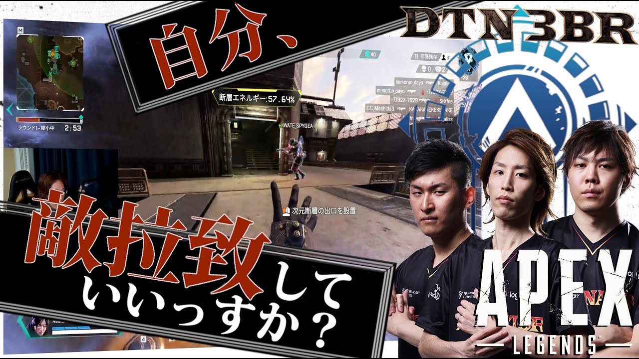 [DTN3BR] 自分、敵拉致していいっすか？ StylishNoob SPYGEA [APEX]