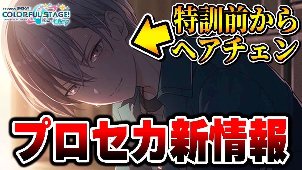 【新情報】この後限定だけど容赦なくプロセカ公式が発表した『青柳冬弥バナー』について...【プロジェクトセカイ】【小豆沢こはね/白石杏/東雲彰人/KAITO】