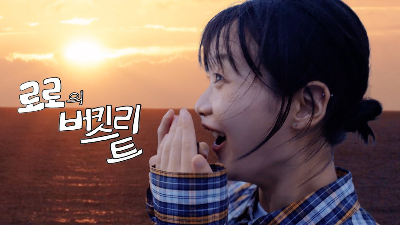 환한로로