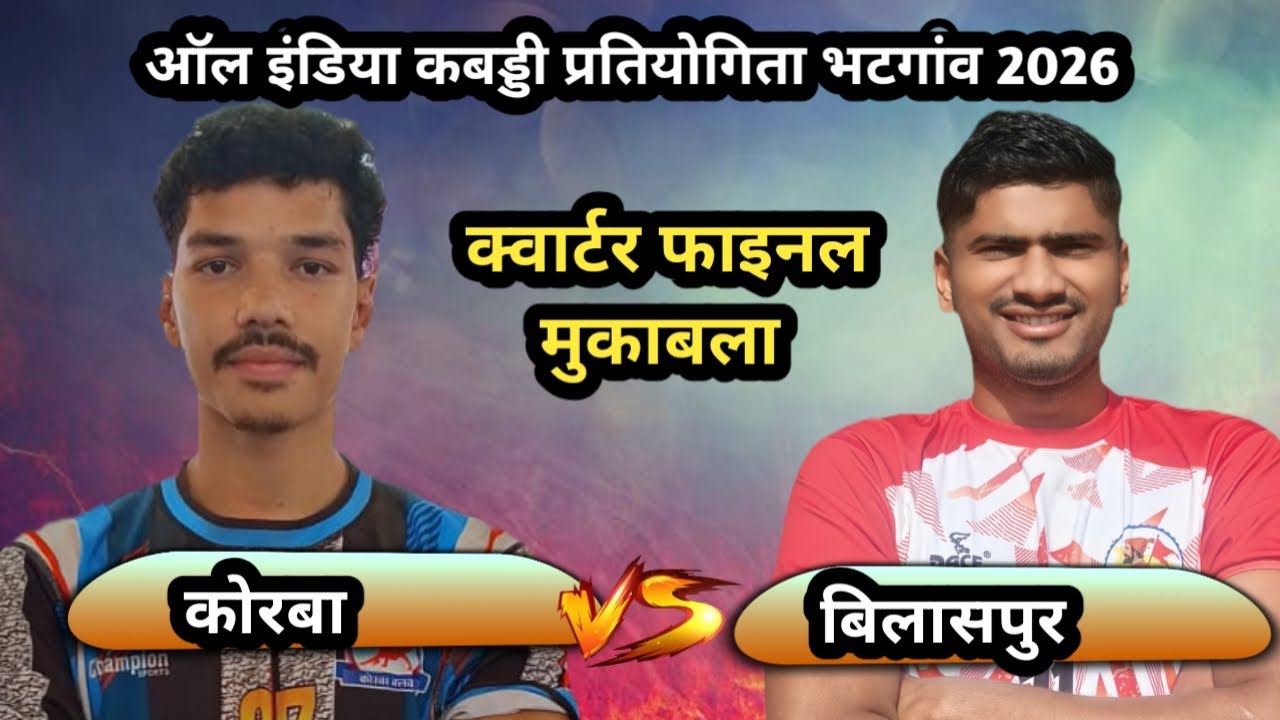 🔴 बिलासपुर 🆚 कोरबा ‼️All India  kabaddi turnament Bhatganv kabaddi live
