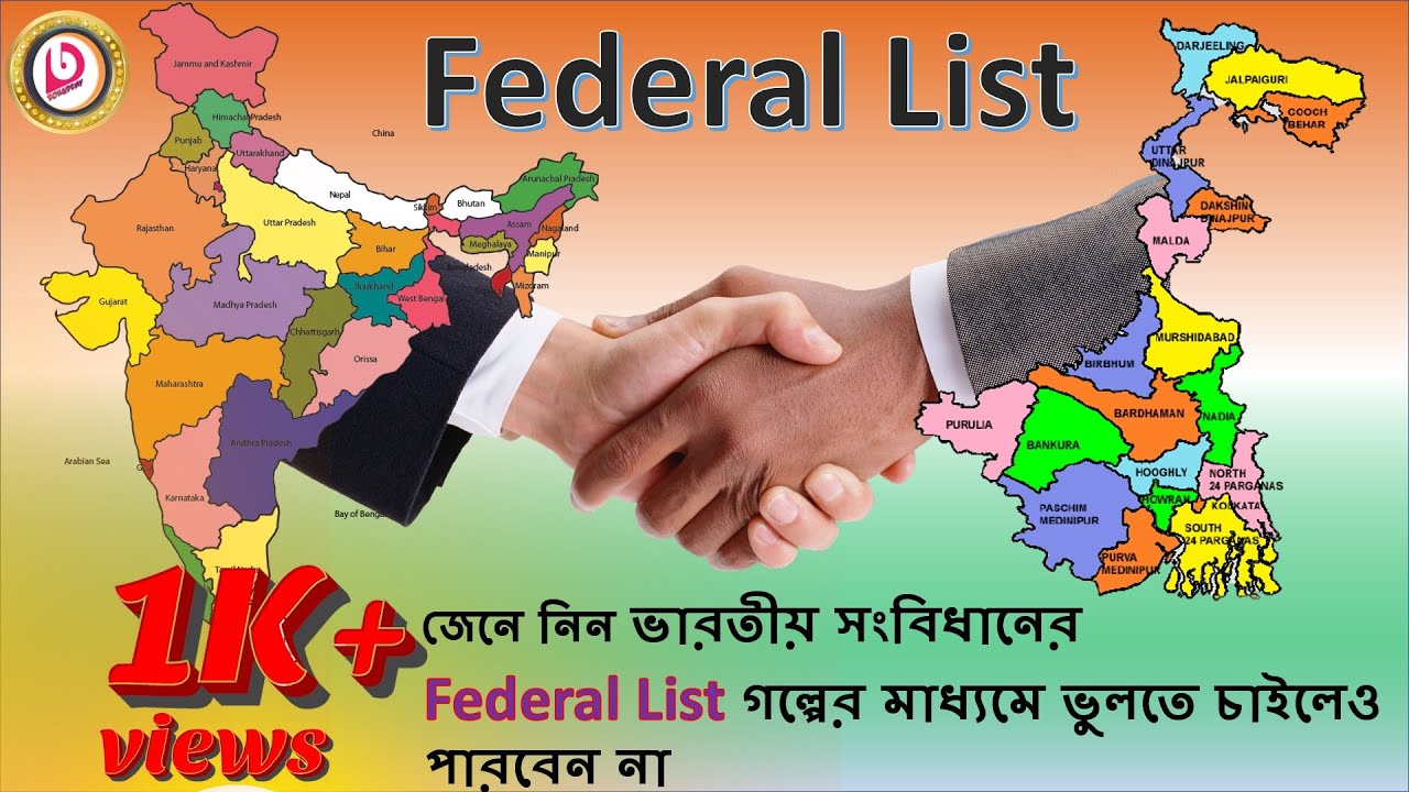 Federal List of indian constitution in bengali for SSC CGL,PSC,CHSL,RAIL & all other Government jobs