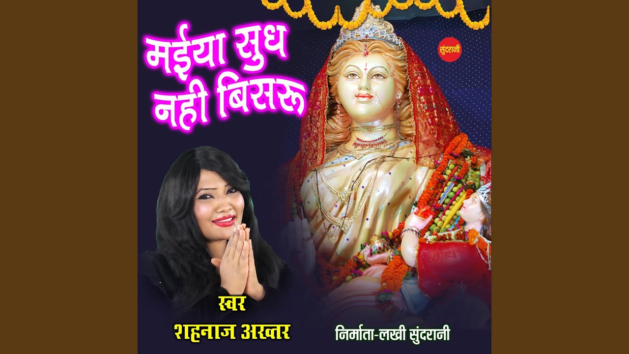 Sudha Nahi Bisru Ram Ki