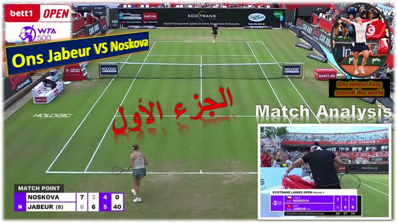 Jabeur vs L.Noskova🎾أنس جابر🎾ملخص وتحليل فوز أنس جابر ضد نوسكوفا و تأهلها لربع نهائي برلين (الجزء 1)