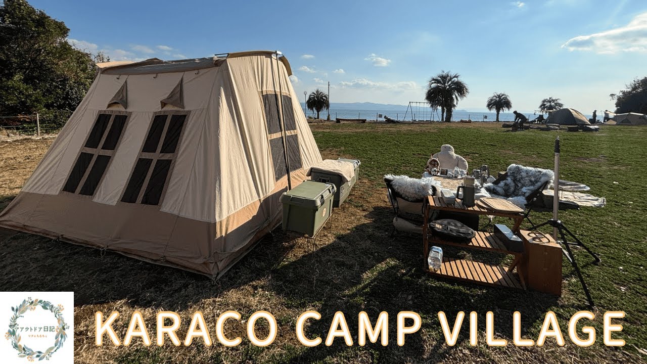 KARACO CAMP VILLAGE(カラコキャンプビレッジ)🏕️