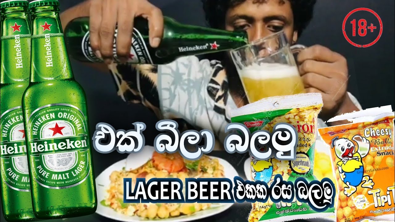 Heineken Beer 🍺 + Uswathth Tipipi | Kemai Beemai Sri Lanka