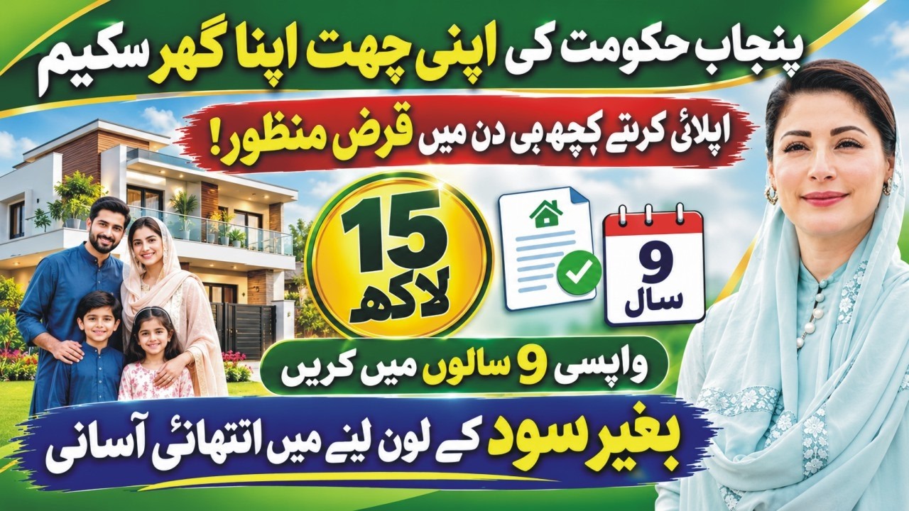 Punjab Government Home Loan 2026 | How To Apply Online CM House Loan | Apni Chhat Apna Ghar Program
