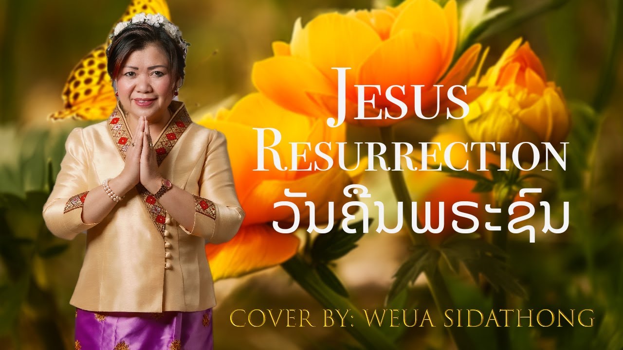 ວັນຄືນພຣະຊົນ Jesus Resurrection- Cover By: Weua Sidathong