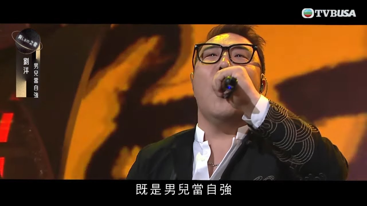 中年好聲音3｜劉洋鐵肺嘶吼《男兒當自強》獲林子祥認證｜車婉婉｜肥媽｜張佳添｜周國豐｜海兒｜林子祥｜TVBUSA