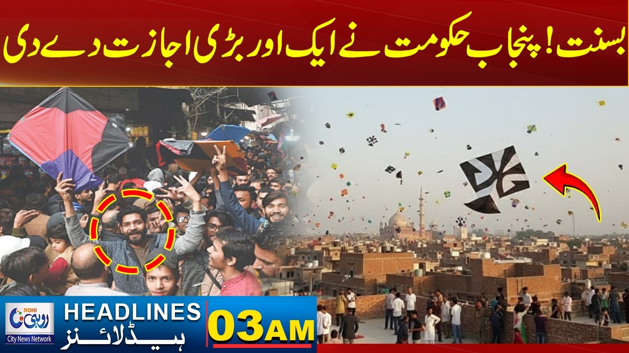 Punjab Government Gave Another Big Permission For Basant | 03AM News Headline | 03 Feb 2026 | Rohi