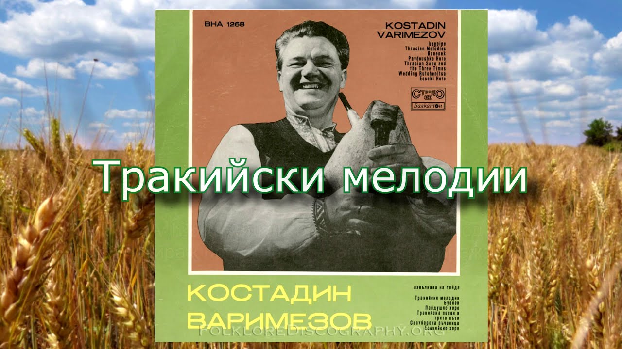Костадин Варимезов - Тракийски мелодии
