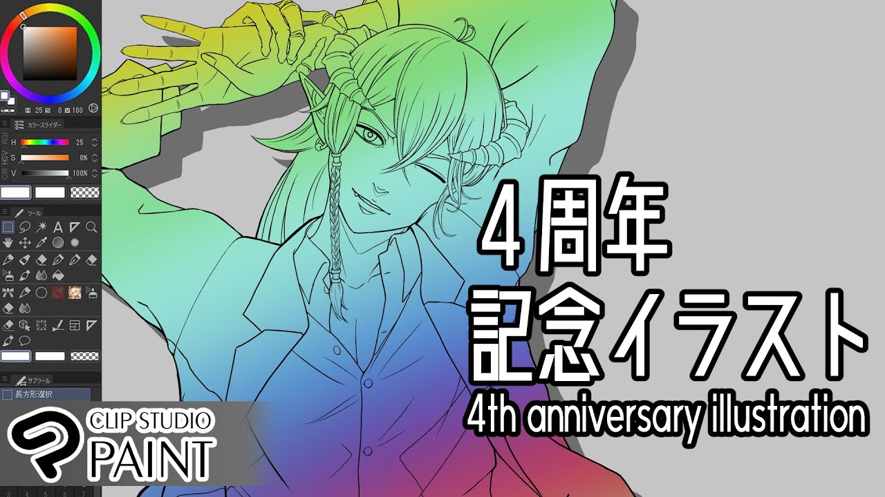 【イラスト配信】4周年イラスト描く【お絵描きVtuber】