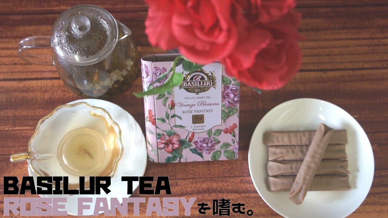 【BASILUR TEA】ROSE FANTASYを嗜む。
