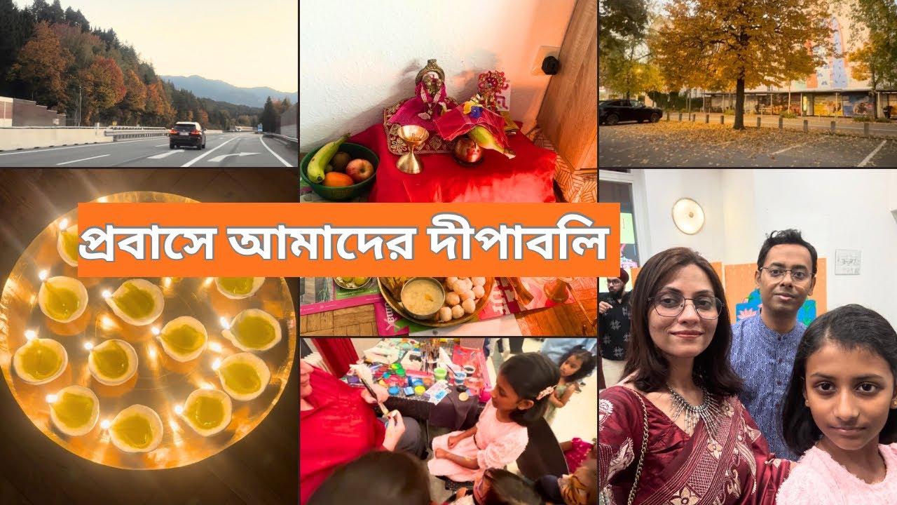 আমাদের বিদেশে দীপাবলি | লক্ষ্মী পূজো সাথে চোদ্দো প্রদীপের আলো |Bengali Diwali vlog 2025 #bengalivlog
