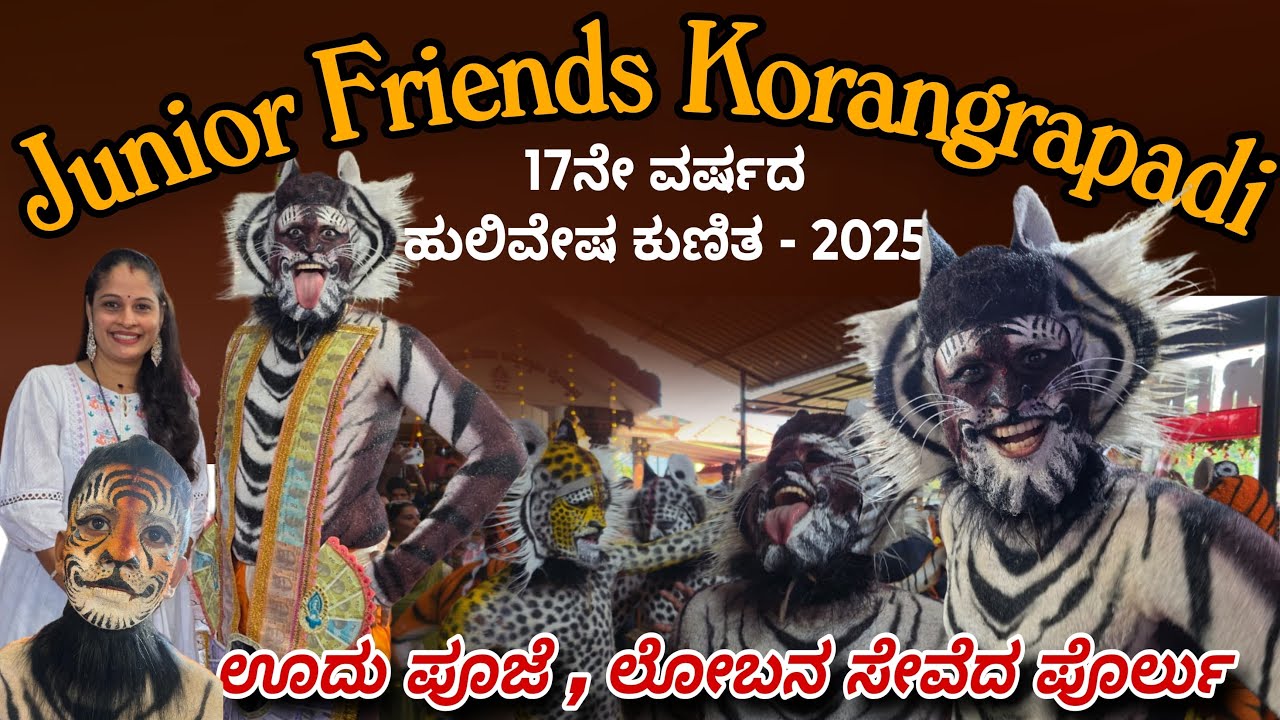 Hulivesha 🐯  Kunitha -2025 | Junior Friends Korangrapady 17th year| #thudardhabolpu #festival #vlog