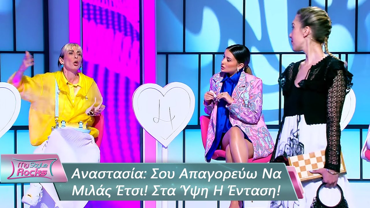 Αναστασία: Σου Απαγορεύω Να Μιλάς Έτσι! Στα Ύψη H Ένταση | Επεισόδιο 76 | My Style Rocks 💎 | Σεζόν 5