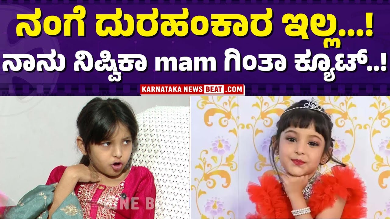 Ritu Singh Drama Juniors to Big Screen Journey | ರೀತು ಸಿಂಗ್ ಡೈಲಾಗ್ ಕೇಳಿದ್ರೆ ಫಿದಾ ಆಗೋದು ಪಕ್ಕಾ!