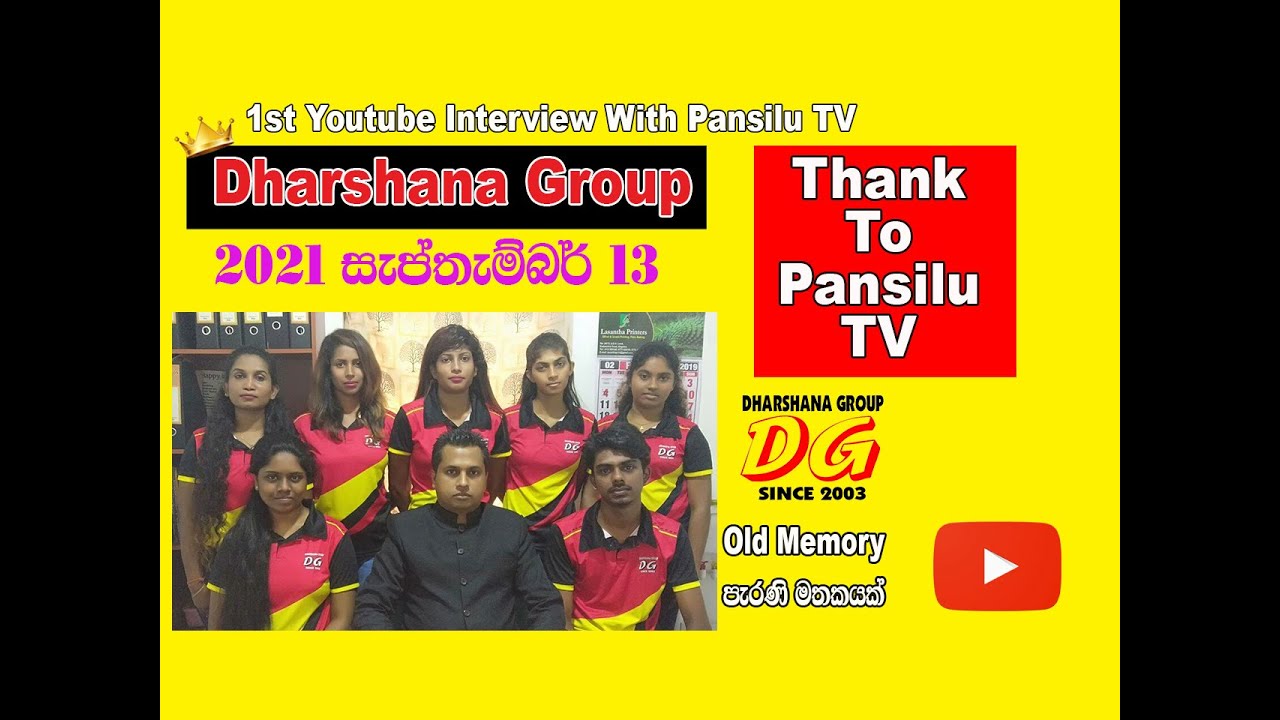 දර්ශන ගෲප් ඉතිහාසයේ පළමු Youtube සම්මුඛ සාකච්ඡාව (නැවත පල කිරීමකි) 2021.09.23 දර්ශන ගෲප් පරිශ්‍රයේදී