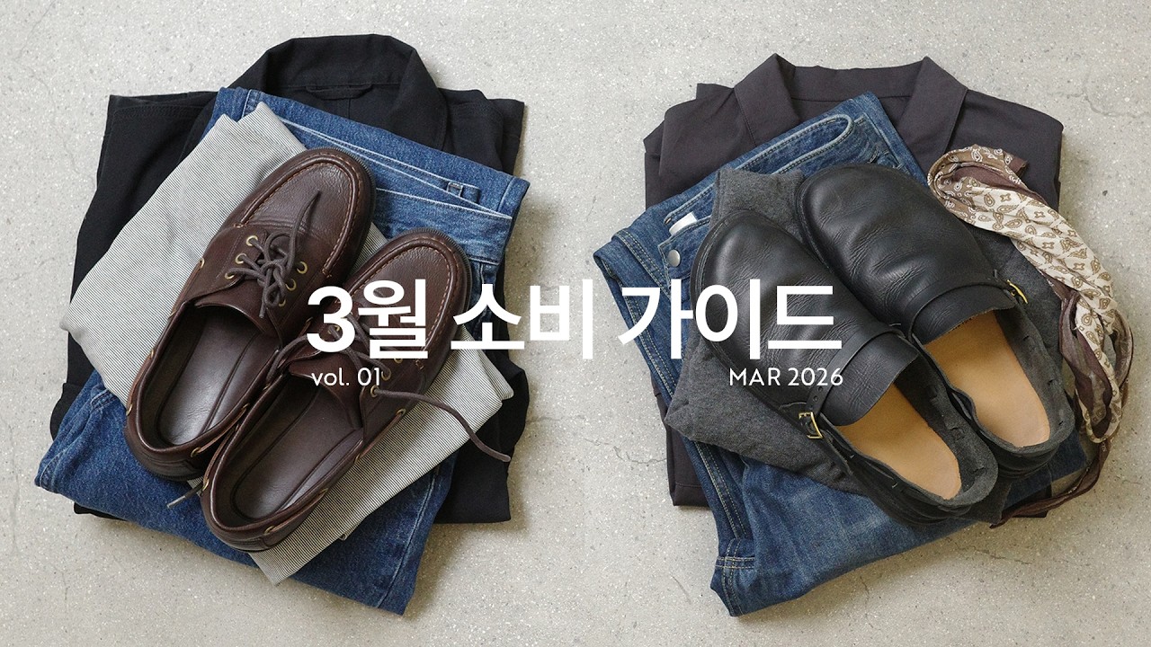 현실적인 예산별 봄 소비 가이드 | 25만 원 vs 50만 원
