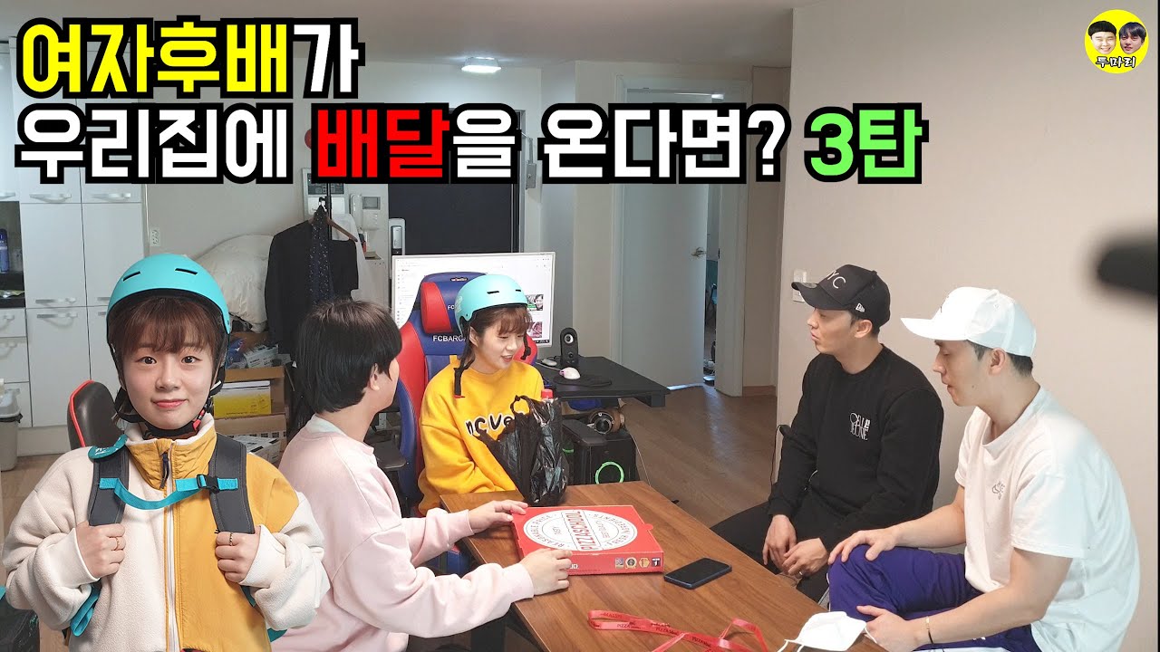 [몰카]여자후배가..우리집에 배달을 온다면? 3탄 ft.쌍둥이TV