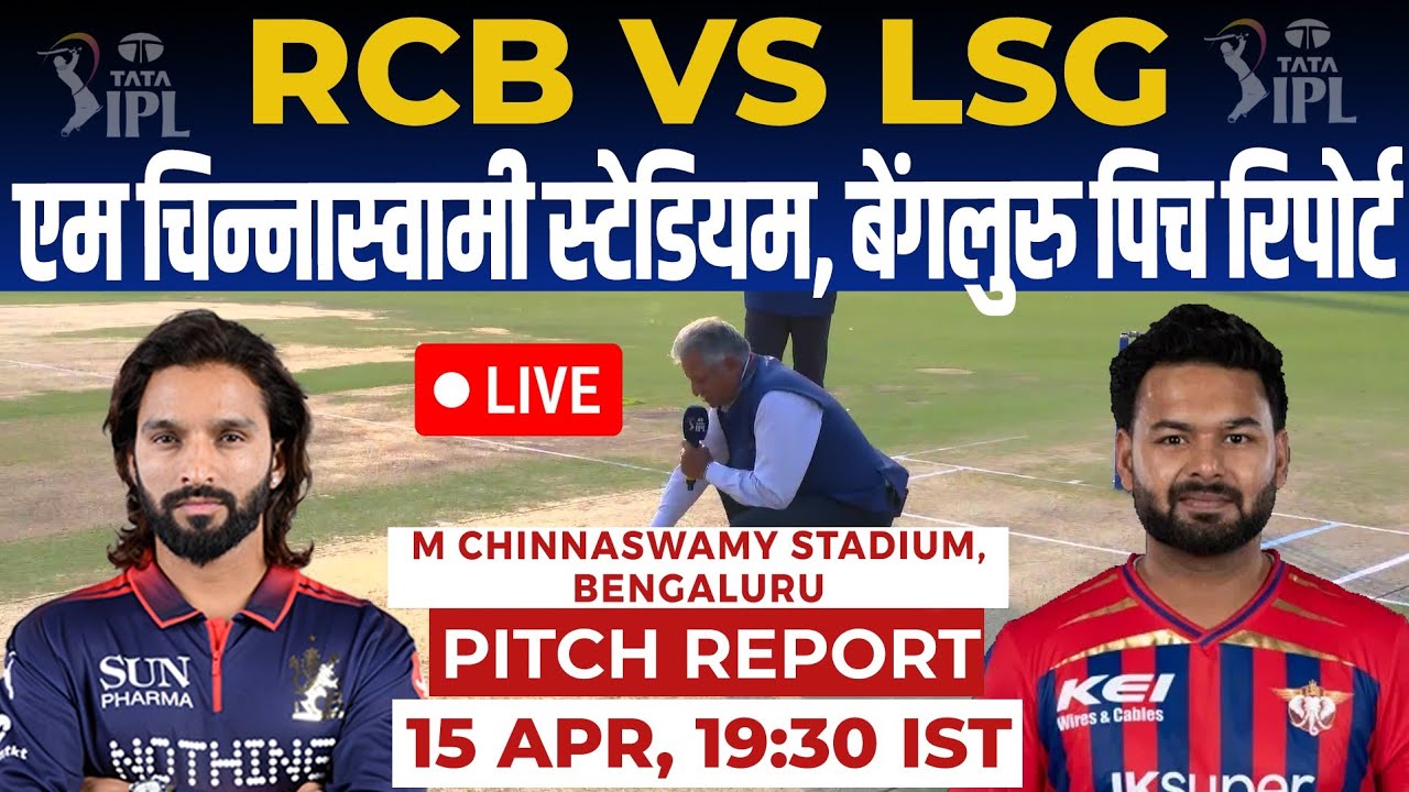RCB vs LSG Preview, RCB vs LSG Playing 11, RCB vs LSG Stats, Prediction & Pitch Report 23th Match