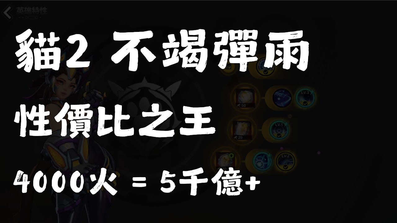 火炬之光 SS7 | 貓2 不竭彈雨 性價比之王 無T0 4000火 速刷幽邃
