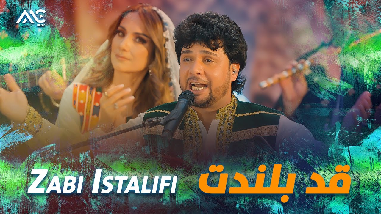 Zabi Istalifi - Qadi Bilandat | ذبیح استالفی - قد بلندت