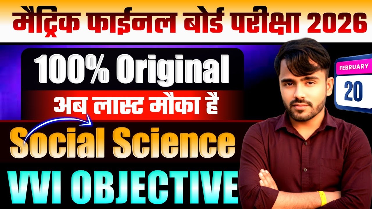20 February Class 10th Social Science Viral Question 2026 || Class 10 Social Science Viral Question