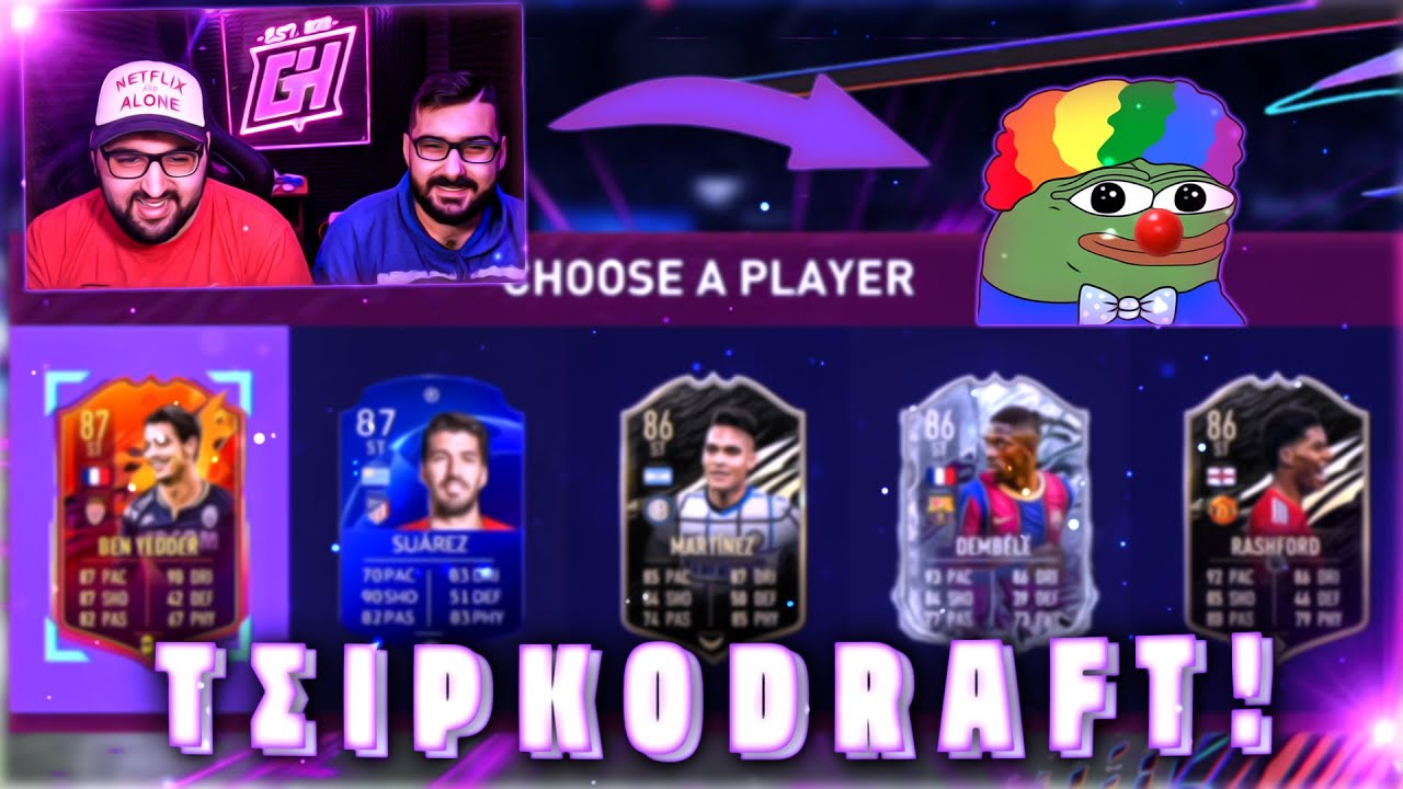 🤡ΚΙΑΛΛΟ ΤΣΙΡΚΟDRAFT ΜΕ ΝΤΙΝΑΡΑ!! ~ FIFA 21 Draft