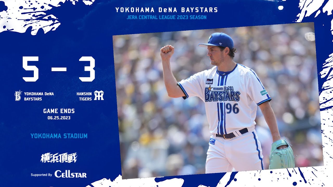 2023.6.25ハイライト【DeNA vs 阪神】6回に佐野選手のこの日2本目のタイムリーで追加点！先発のバウアー投手は粘り強い投球で同点のホームを踏ませず自身4連勝！チームは首位奪還！