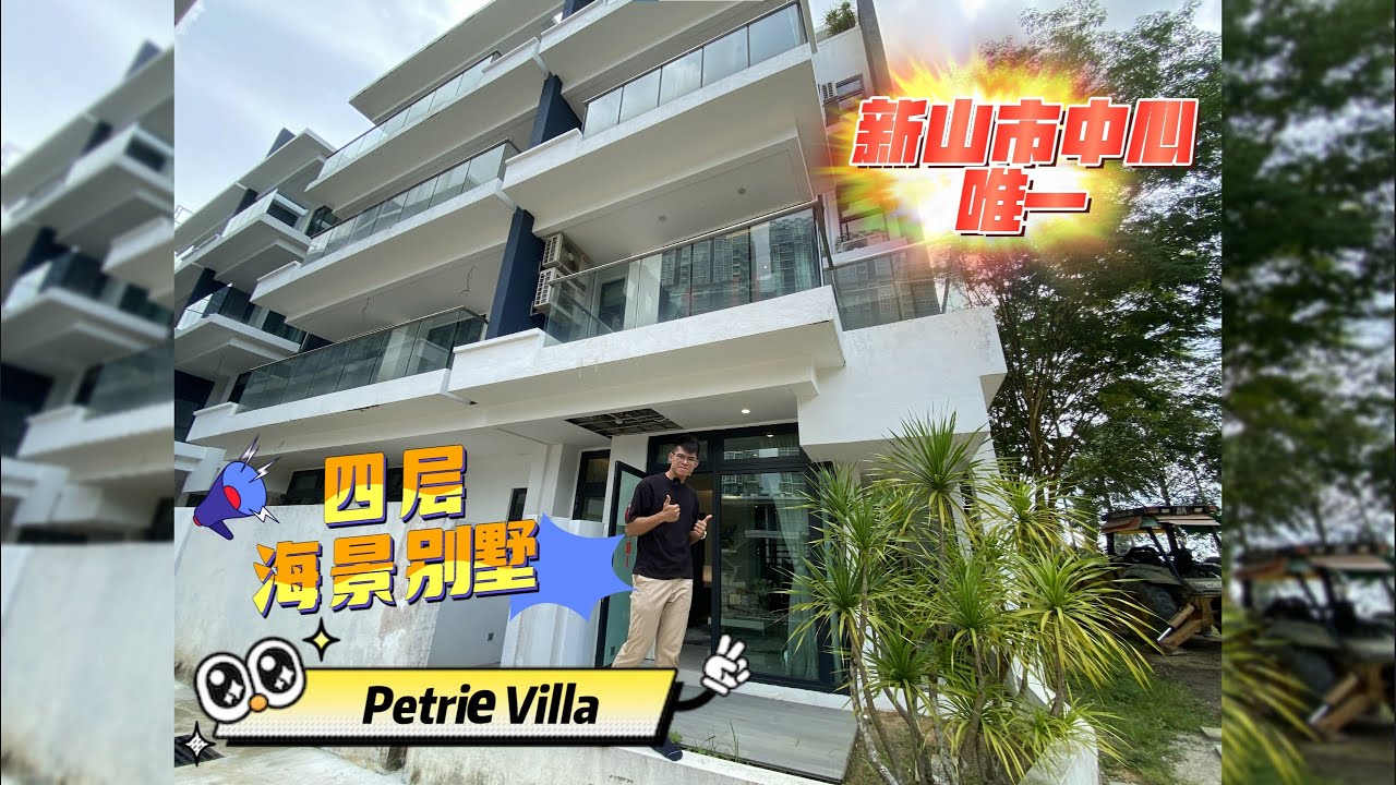 Petrie Villa - 新山市中心【唯一海景别墅】| Johor Bahru