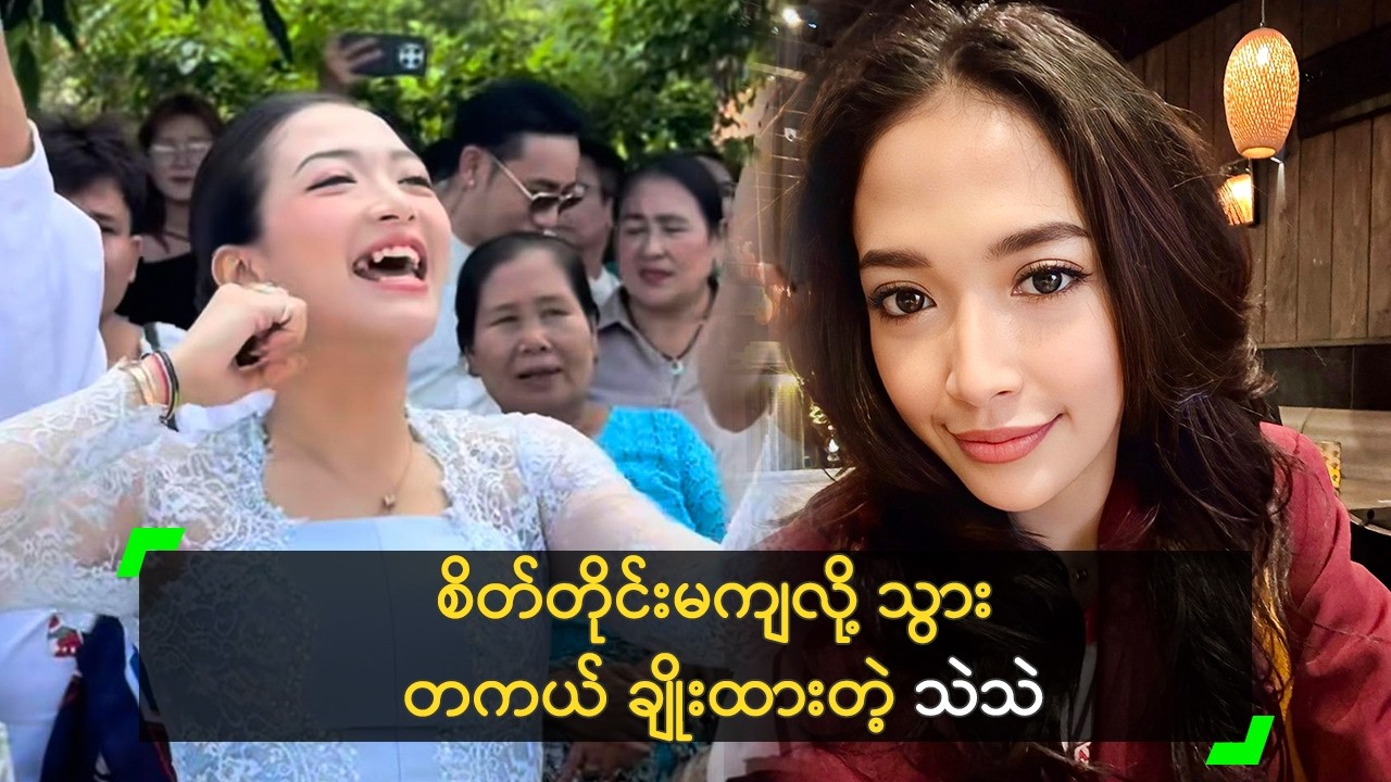 သွားက တကယ် ချိုးထားတာ… AI မဟုတ်ဘူး ဆိုတဲ့ သဲသဲ