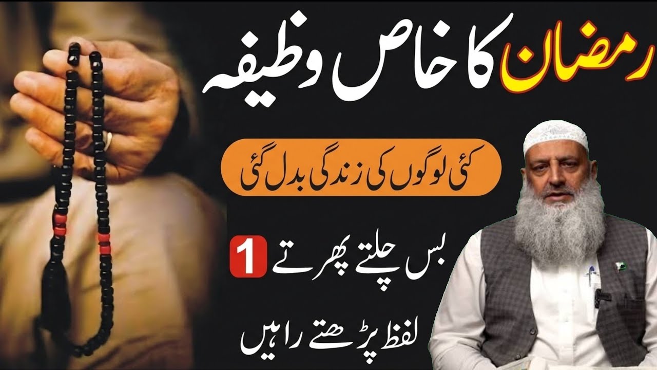 Ramzan Ka Khas Wazifa – Sirf 1 Lafz Parh Lein Aur Zindagi Badal Jayegi | Dr Hammad Lakhvi 