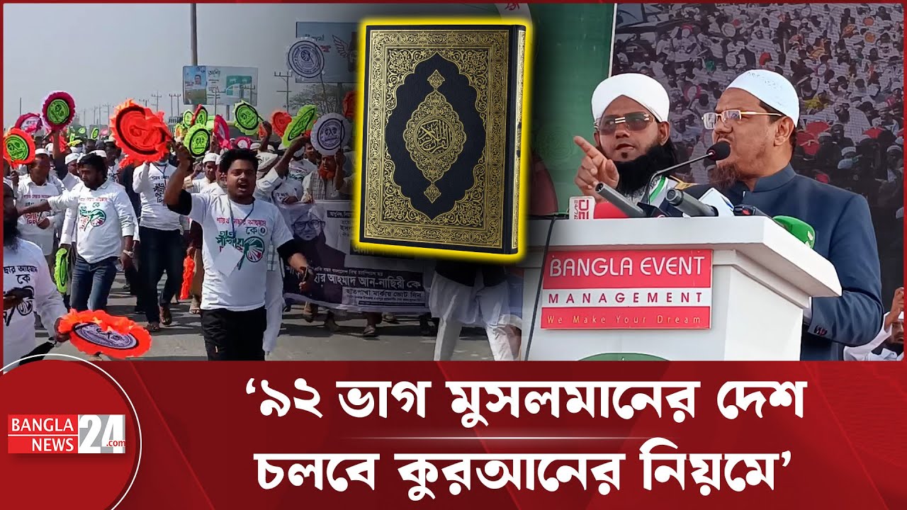 ক্ষমতায় যাওয়ার জন্য মানুষ যে এত নিচে নামতে পারে, চিন্তাও করি নাই : চরমোনাই পীর | Islami Andolan