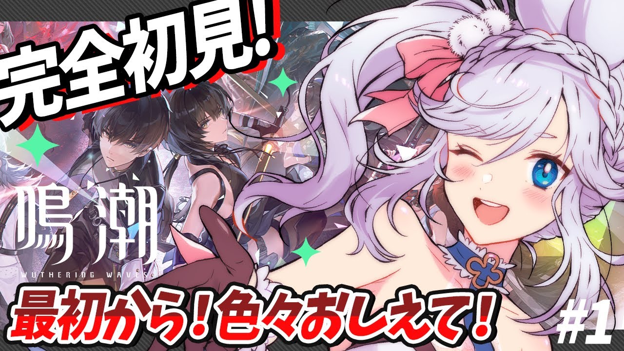 【 #鳴潮 】完全初見！初めての鳴潮を全力で楽しむ！｜ 初見実況 【 VTuber #ぷうちゃん  】