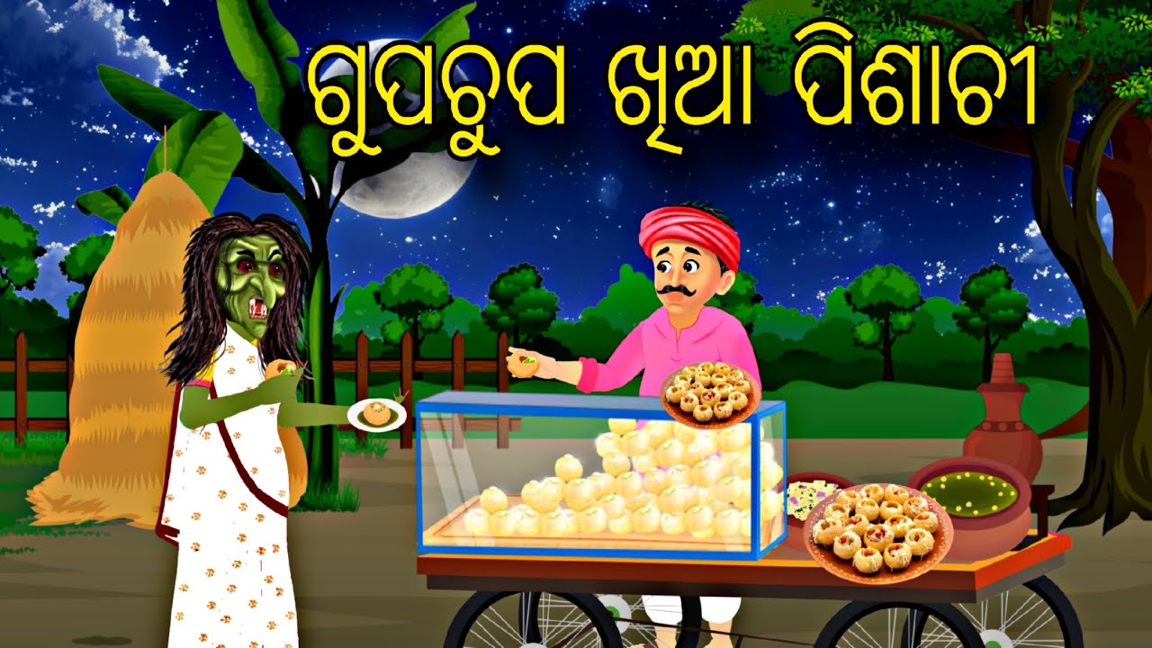 Gupchup Khia Pisachini \\ Odia Horror Stories \\ Odia Gapa \\ Horror Story \\ Odia Stories