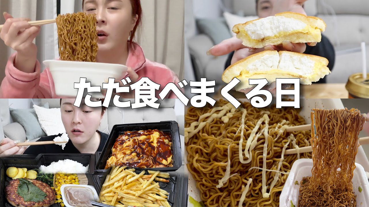 【自称生理前】食べる以外なにもやる気が出ない日