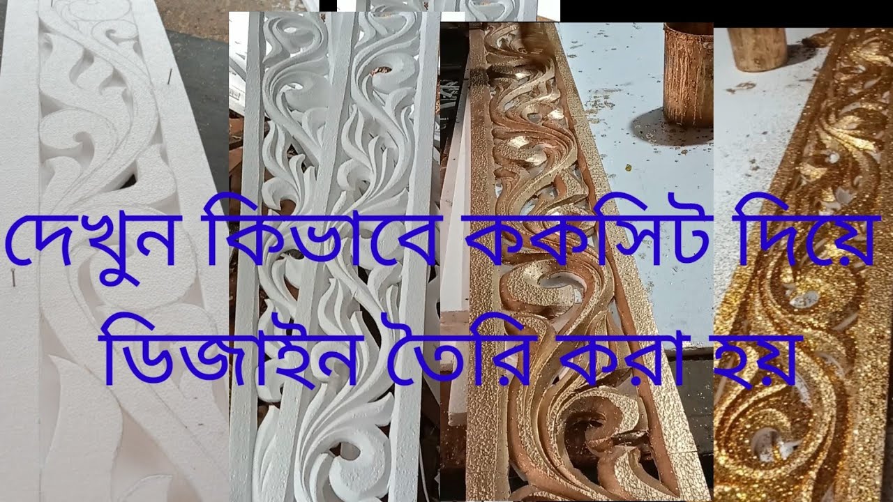 ককসিট দিয়ে কিভাবে ডিজাইন তৈরি করা. ডাইমোন্ড করা .কালার করা হয় দেখুন।।