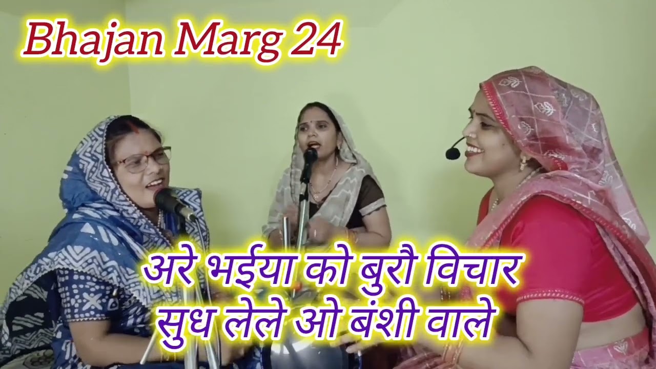 रुक्मणि जी ने कृष्ण को चिट्ठी में क्या लिखा। 🙏भईया ने दिल में ठानी साले की बनावे रान। #नया कृष्ण भजन