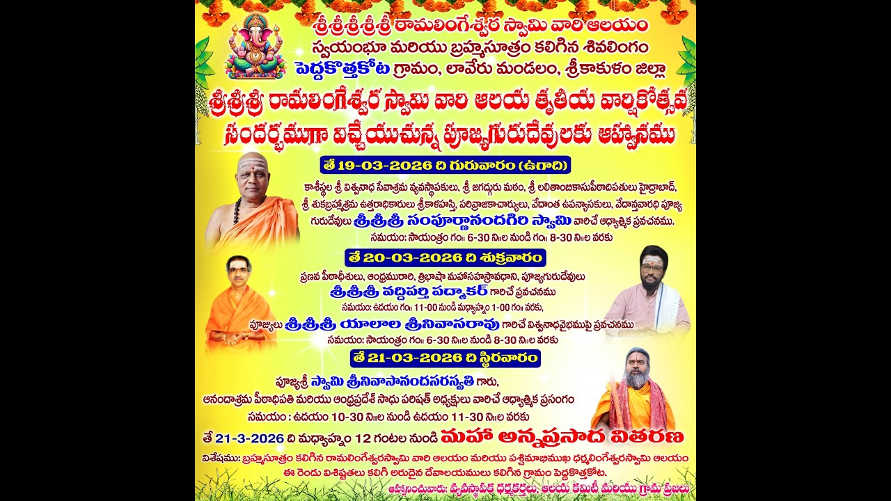 Live from Srikakulam Peddakota శ్రీశ్రీశ్రీ రామలింగేశ్వర స్వామి వారి వార్షికోత్సవములు