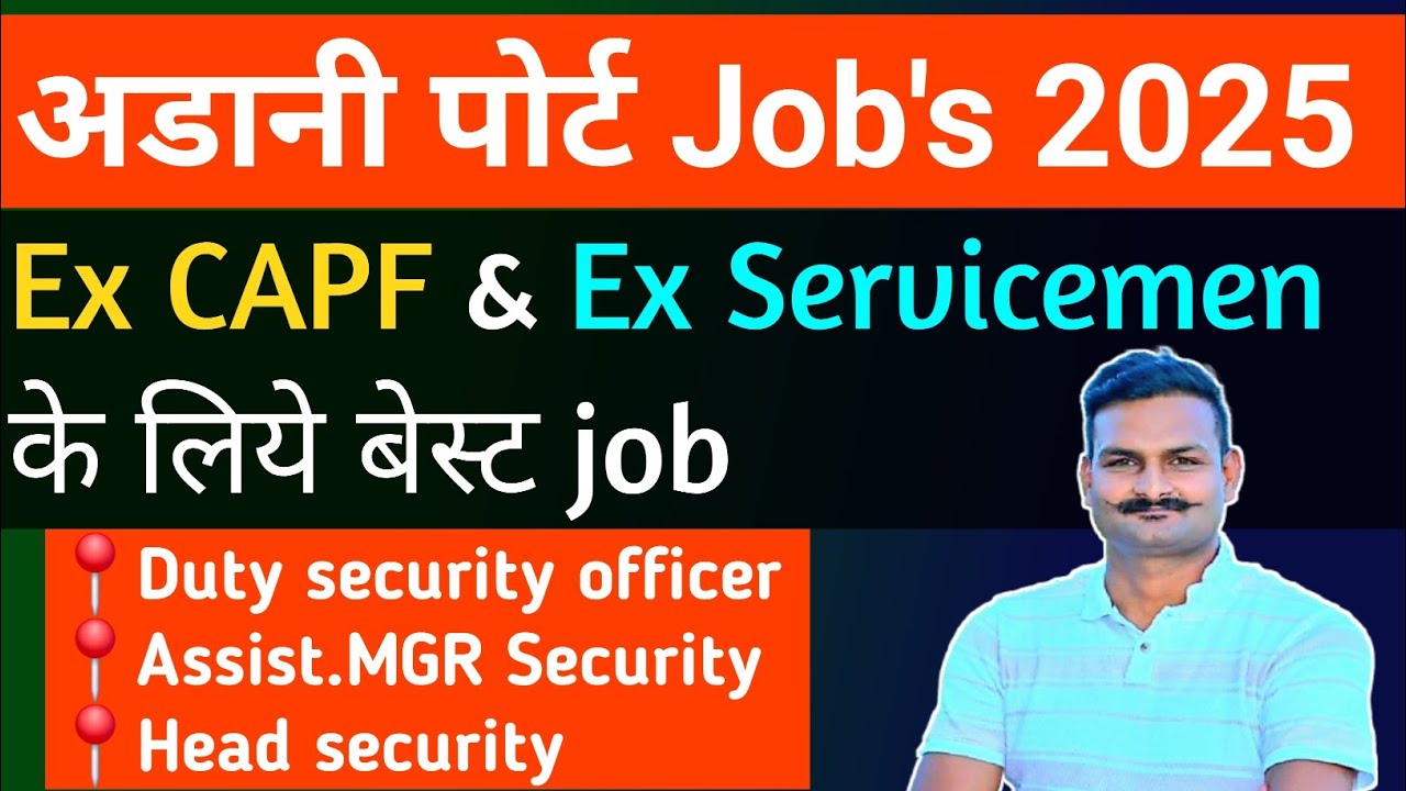 Adani Port New Vacancy 2025 🔥 EX Servicemen / EX CAPF के लिए बड़ी भर्ती | Full Details & Apply Link