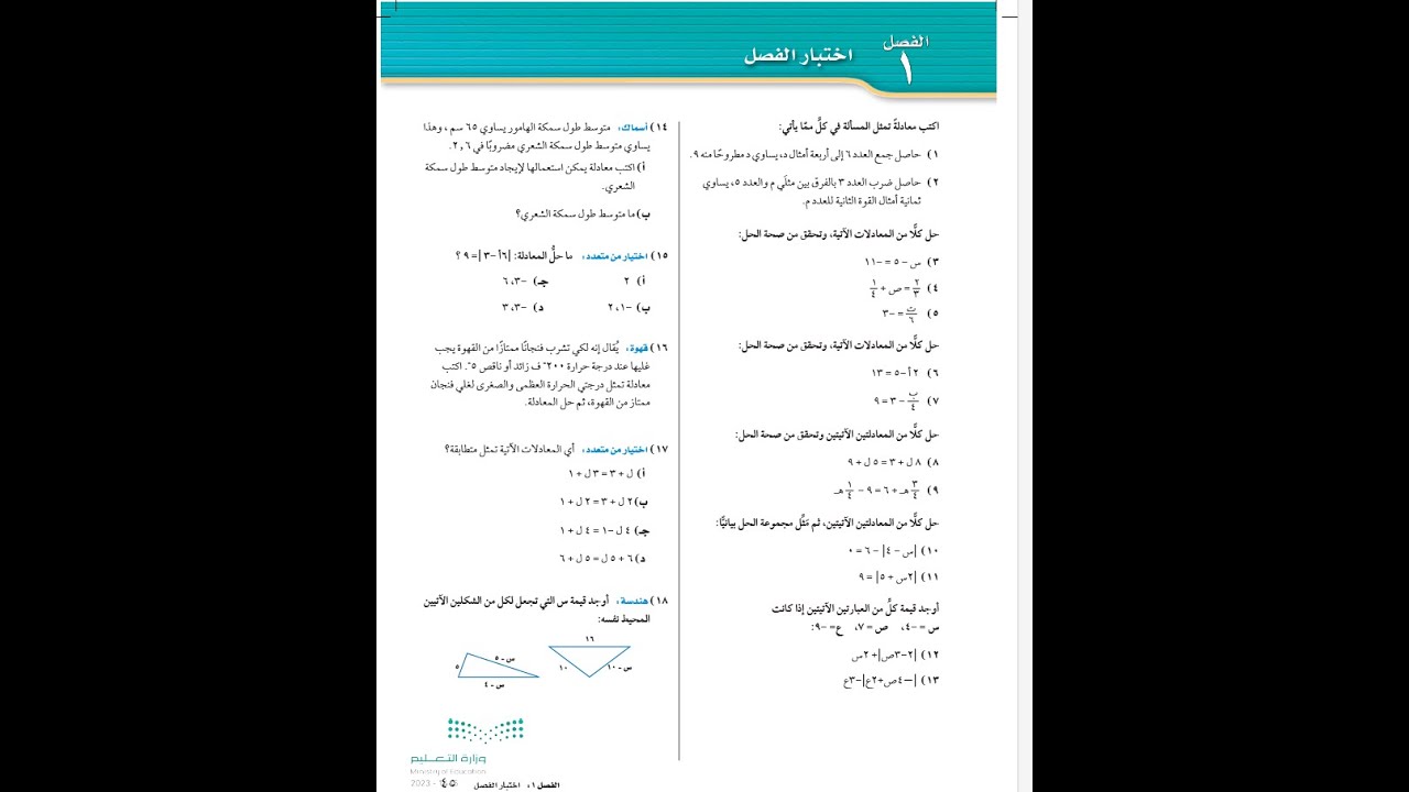 رياضيات ثالث متوسط - حل اختبار الفصل 1 صفحة 45