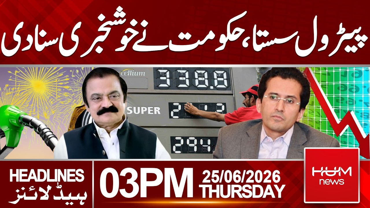 Petrol Prices Reduced | Government Announces Big Relief |Headlines 03:00PM| Hum News | Pakistan